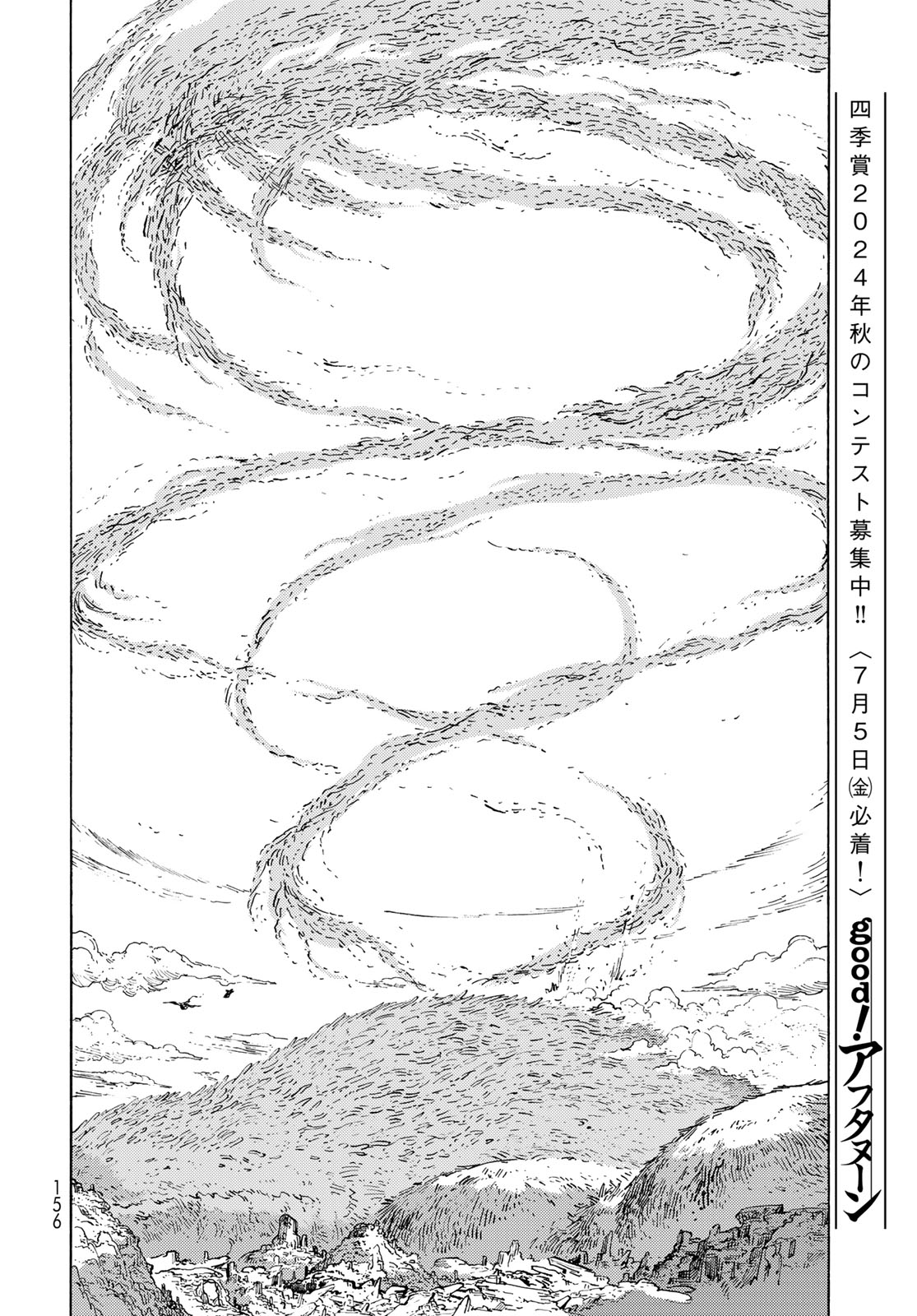Kuutei Dragons Chapter 93 10ページ