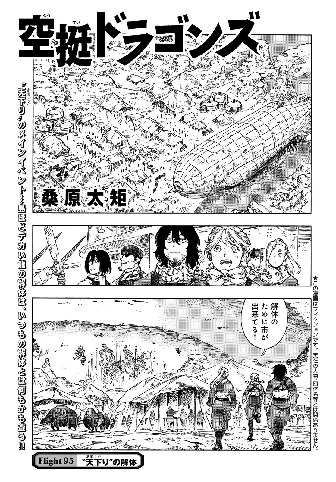 Kuutei Dragons Chapter 95 1ページ