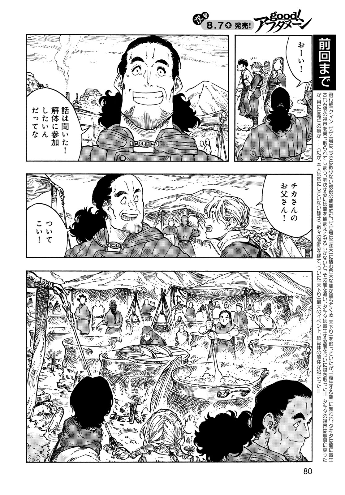 Kuutei Dragons Chapter 95 2ページ