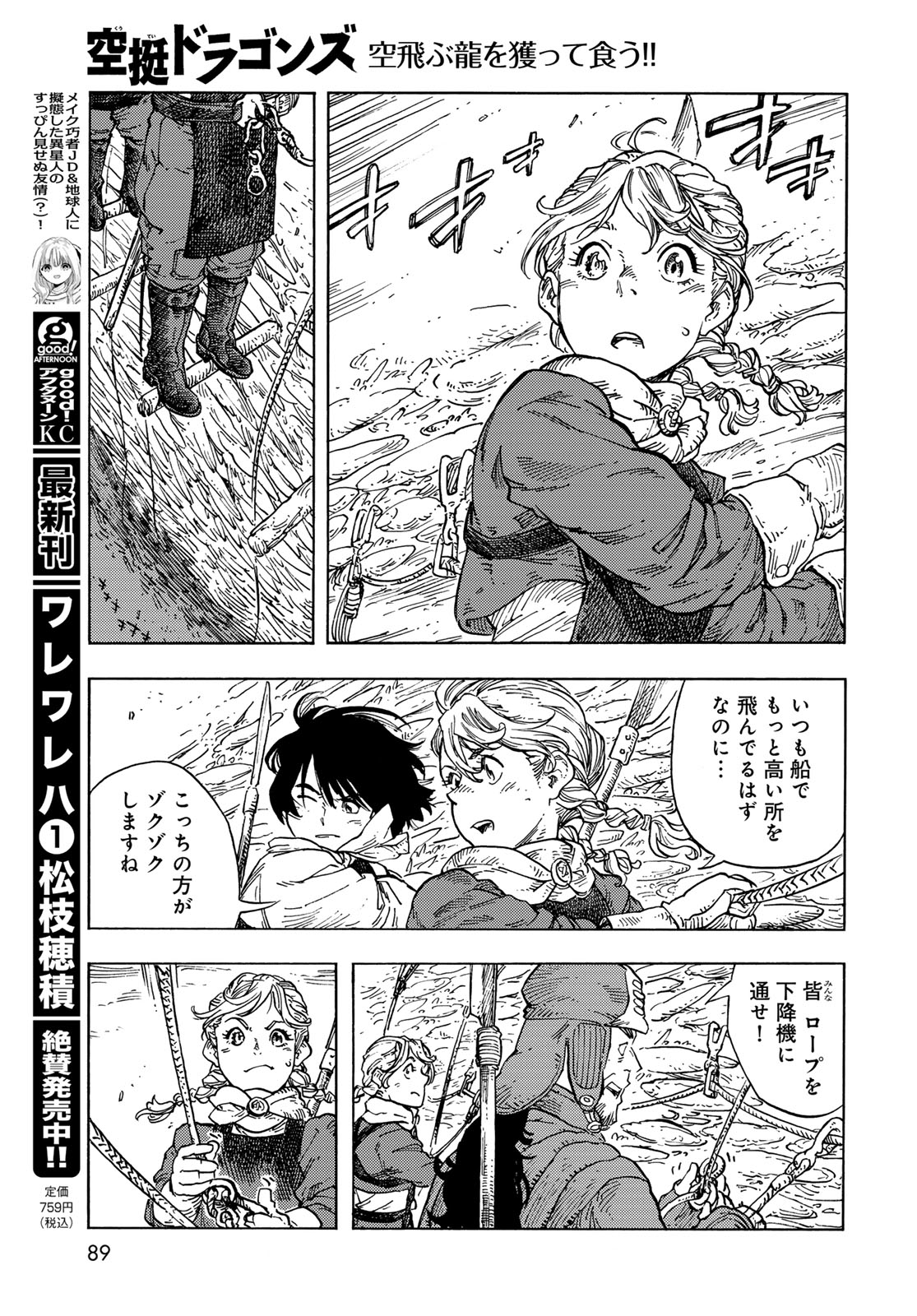 Kuutei Dragons Chapter 95 11ページ