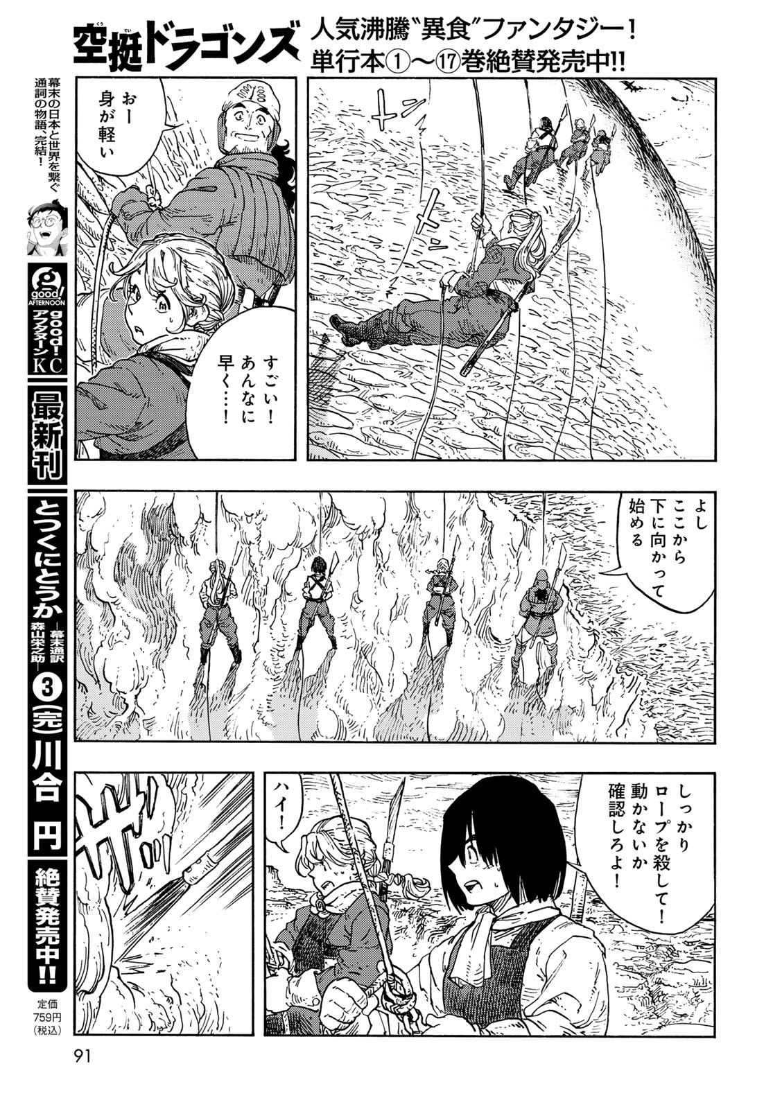 Kuutei Dragons Chapter 95 13ページ
