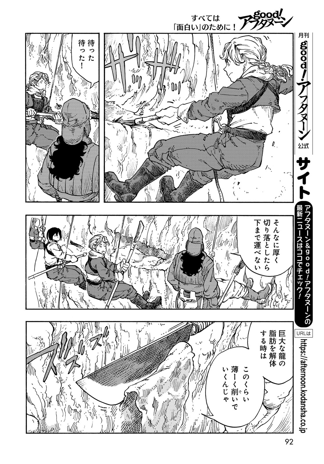 Kuutei Dragons Chapter 95 14ページ