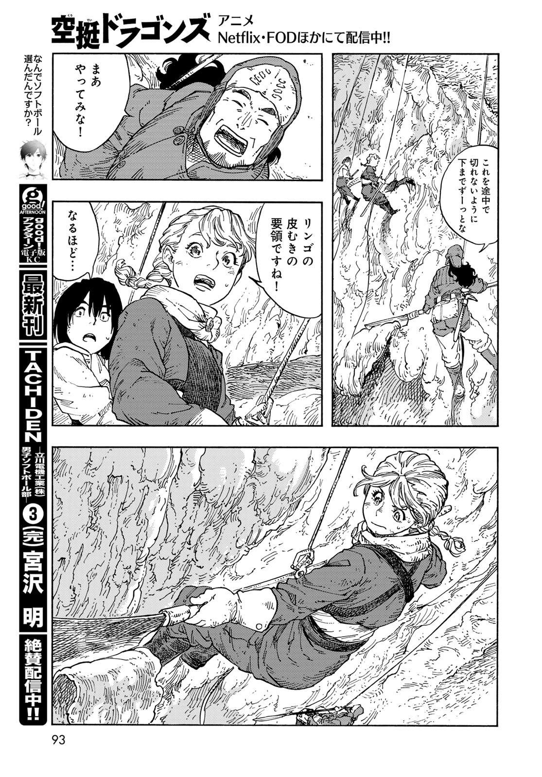 Kuutei Dragons Chapter 95 15ページ