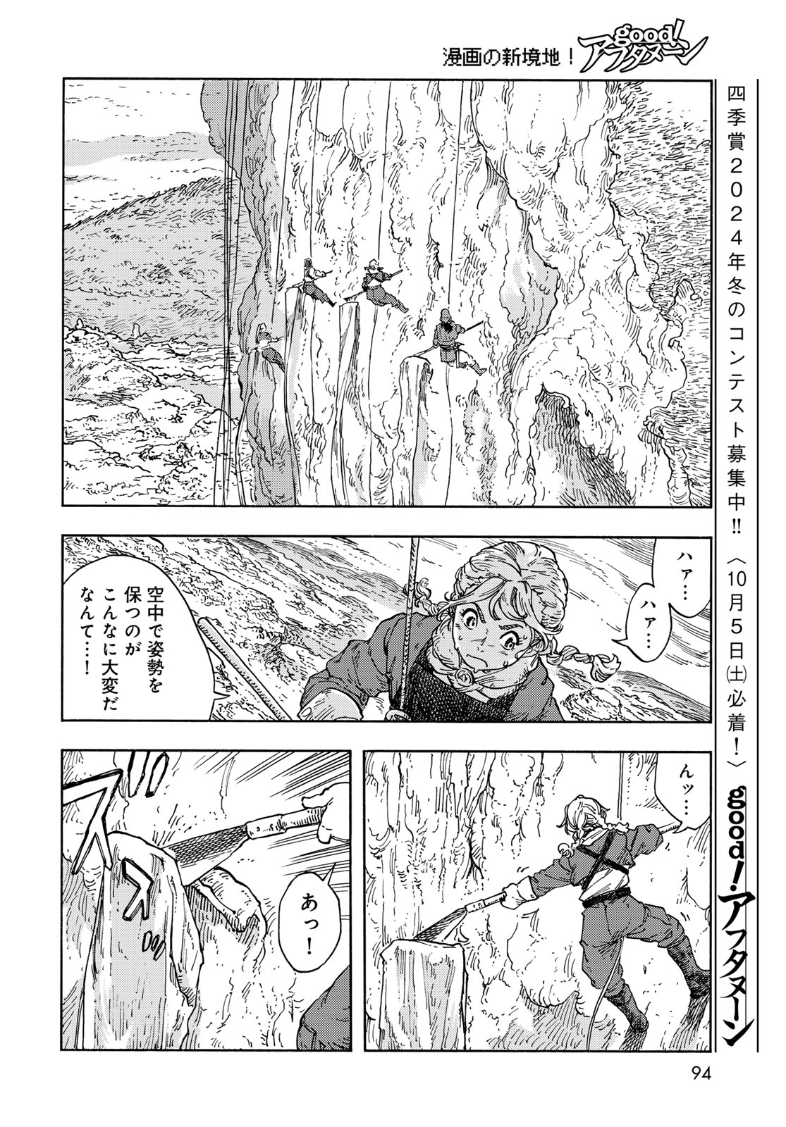 Kuutei Dragons Chapter 95 16ページ