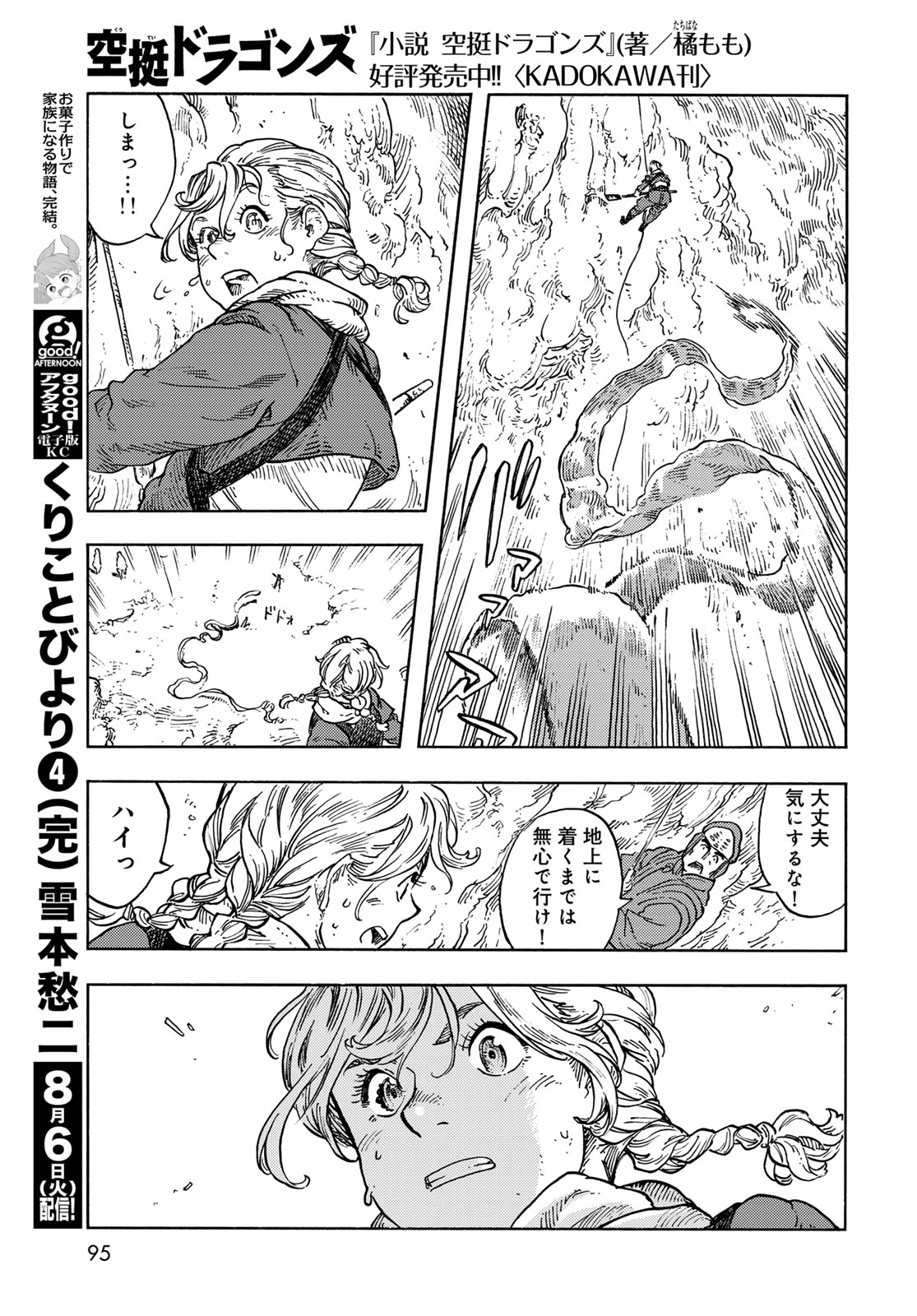Kuutei Dragons Chapter 95 17ページ