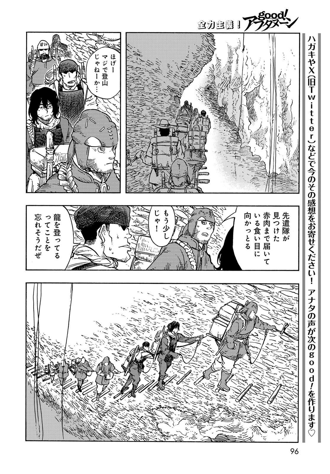 Kuutei Dragons Chapter 95 18ページ
