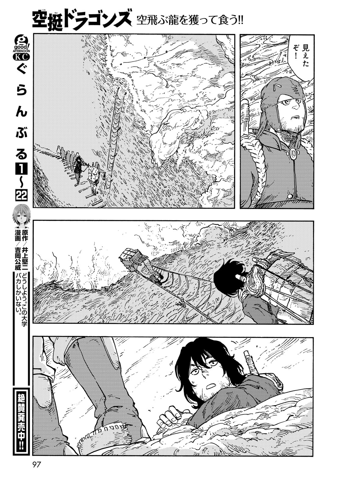 Kuutei Dragons Chapter 95 19ページ