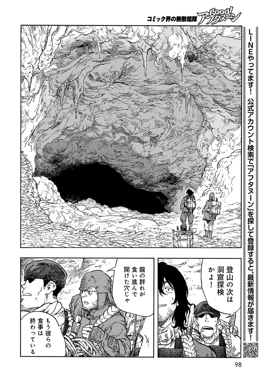 Kuutei Dragons Chapter 95 20ページ