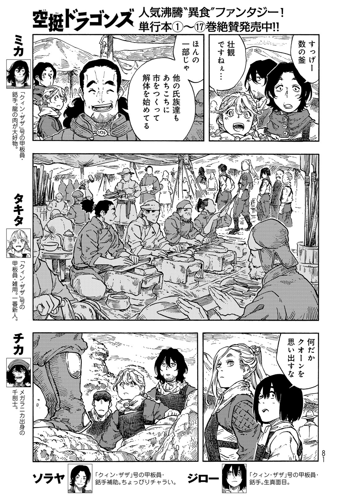 Kuutei Dragons Chapter 95 3ページ