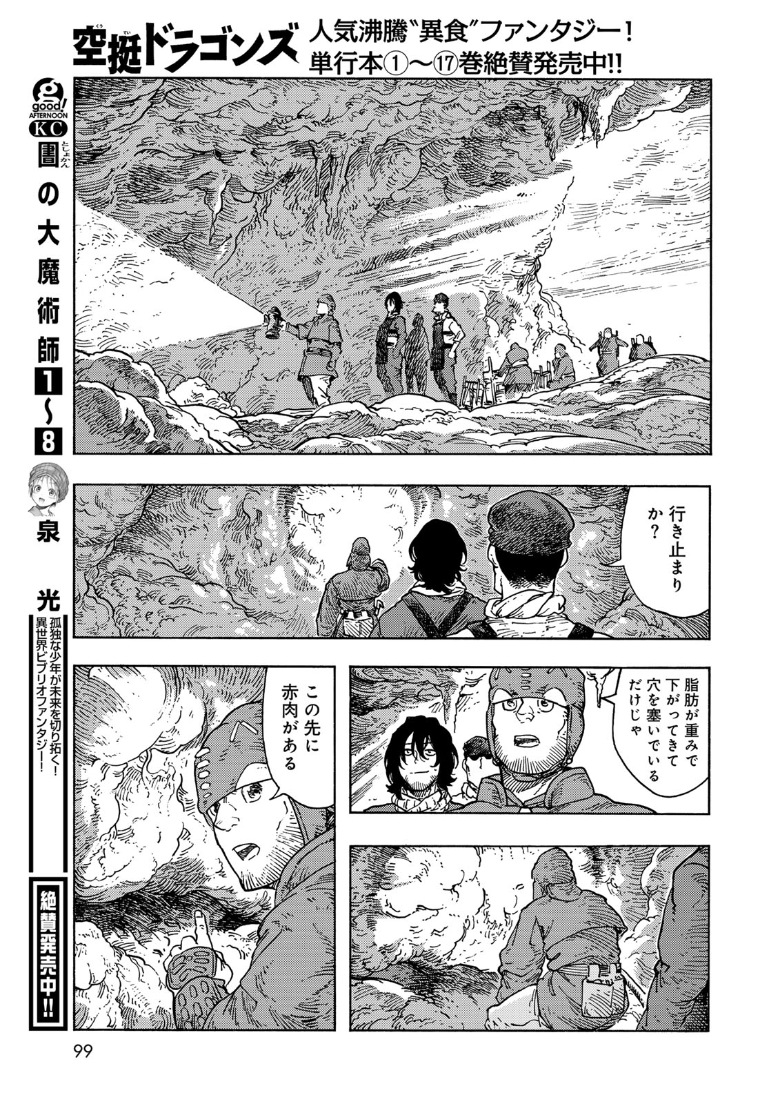 Kuutei Dragons Chapter 95 21ページ