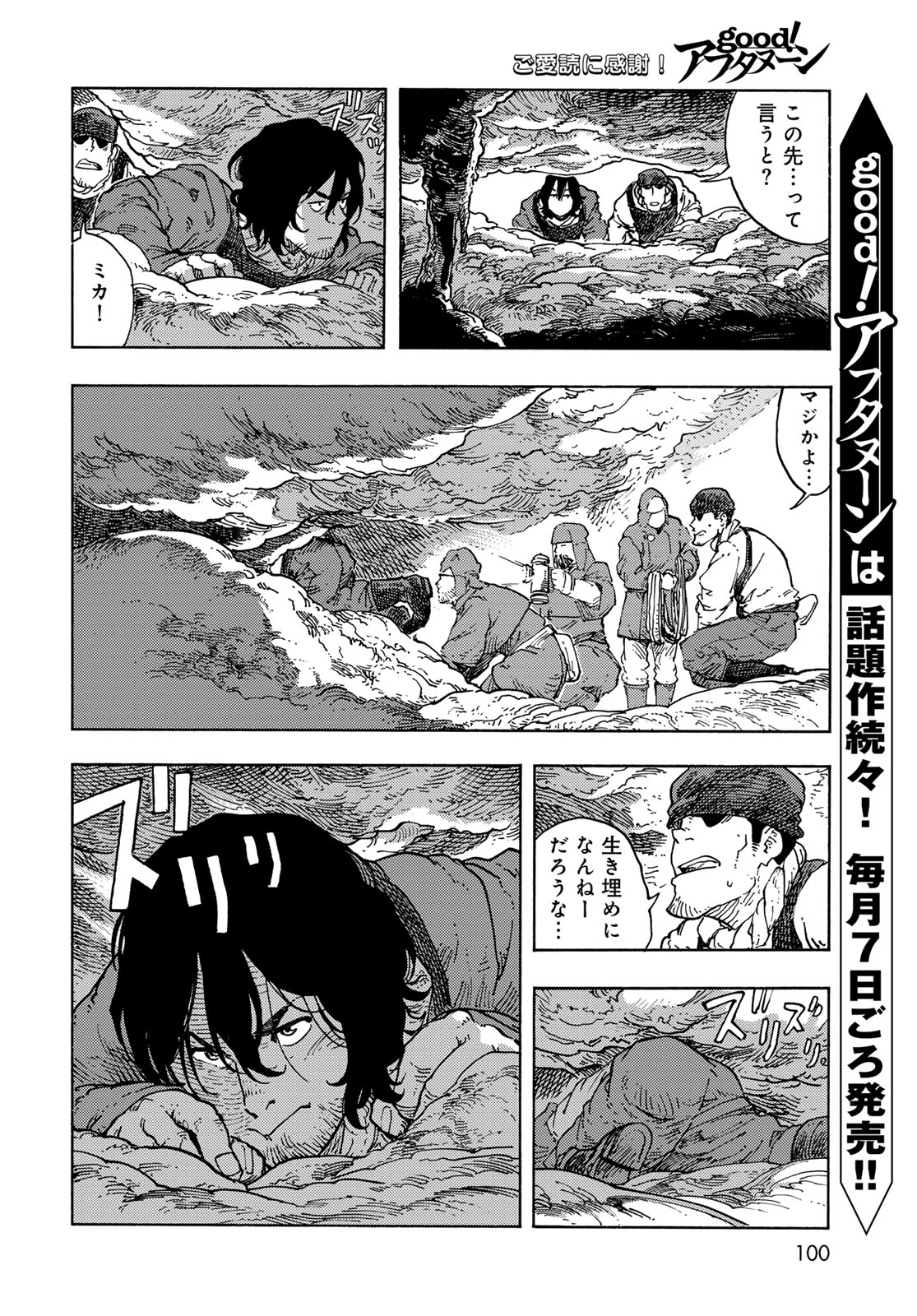 Kuutei Dragons Chapter 95 22ページ