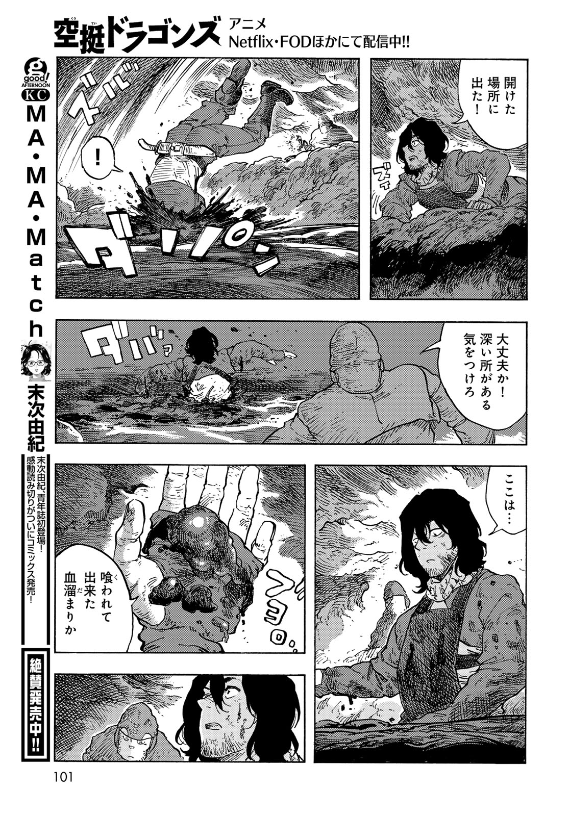 Kuutei Dragons Chapter 95 23ページ