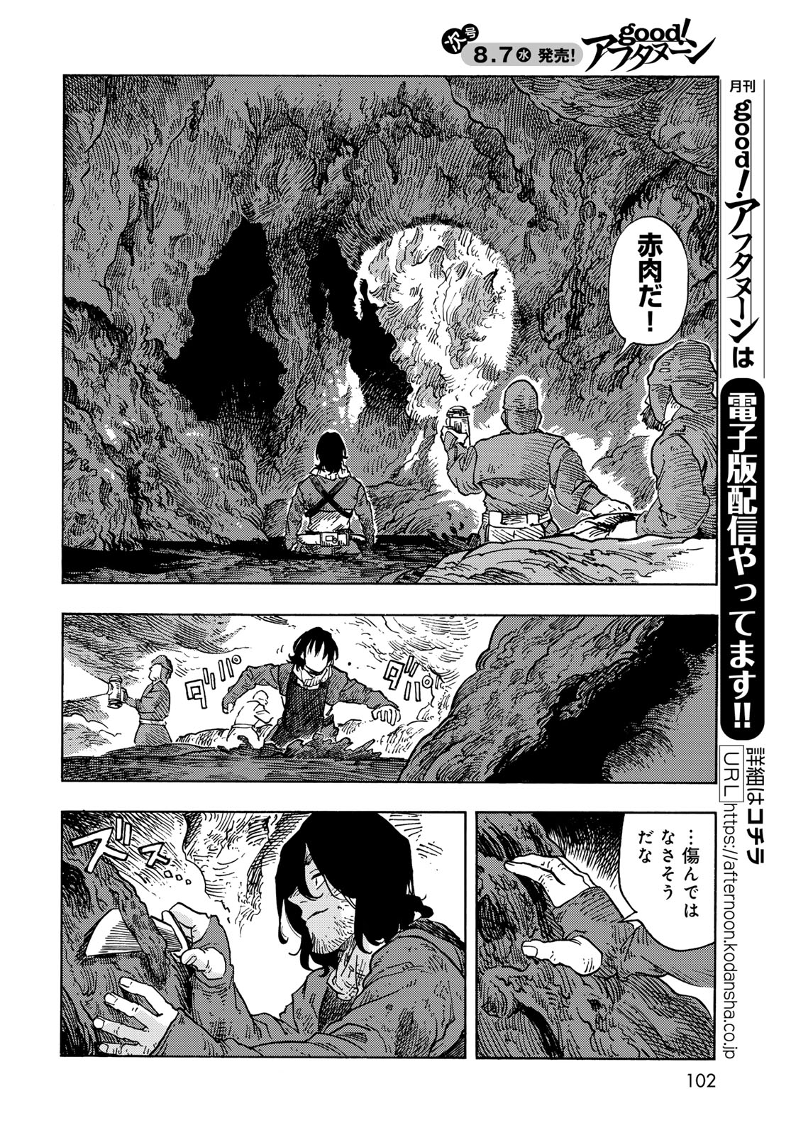 Kuutei Dragons Chapter 95 24ページ