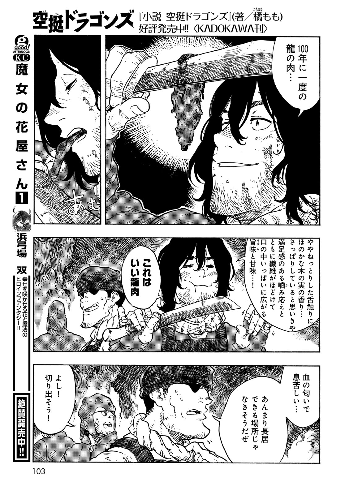 Kuutei Dragons Chapter 95 25ページ