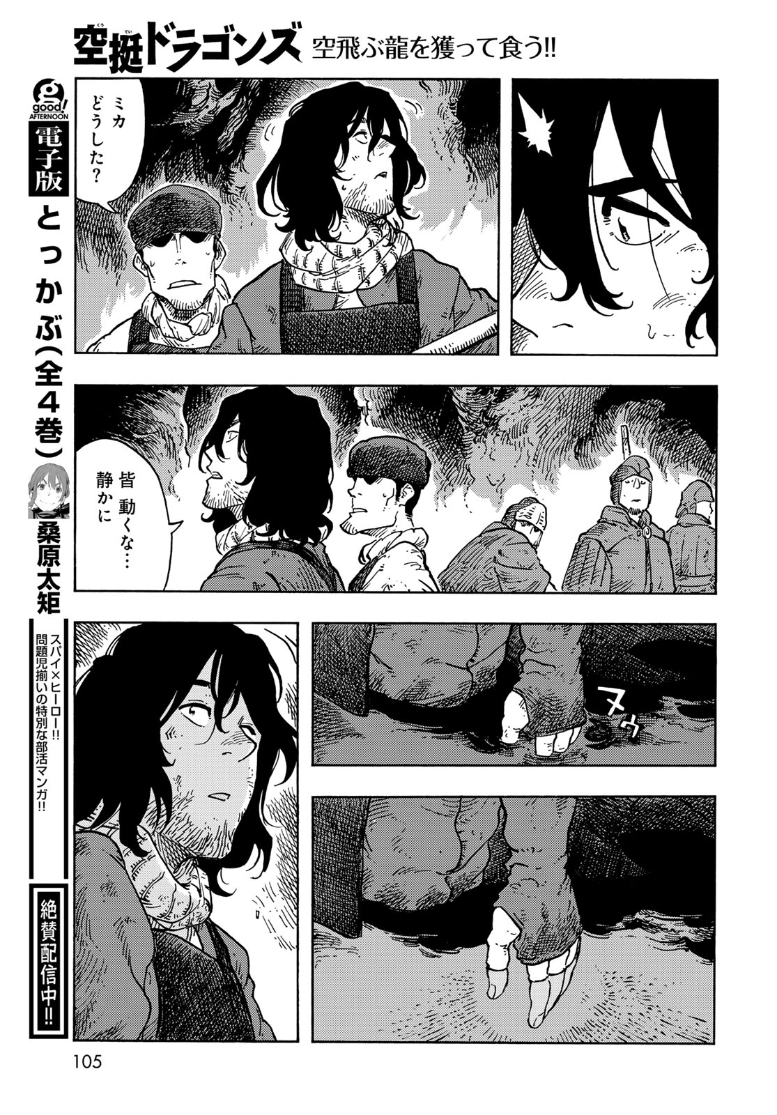 Kuutei Dragons Chapter 95 27ページ