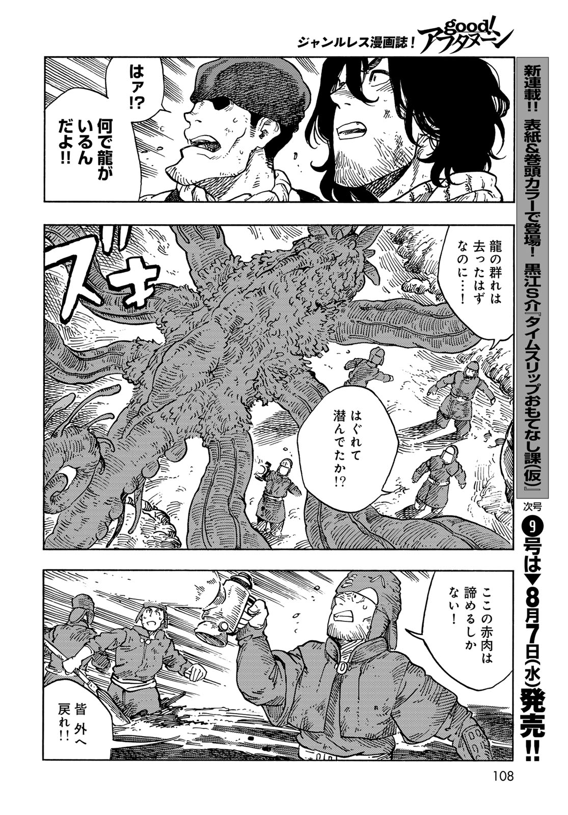 Kuutei Dragons Chapter 95 30ページ