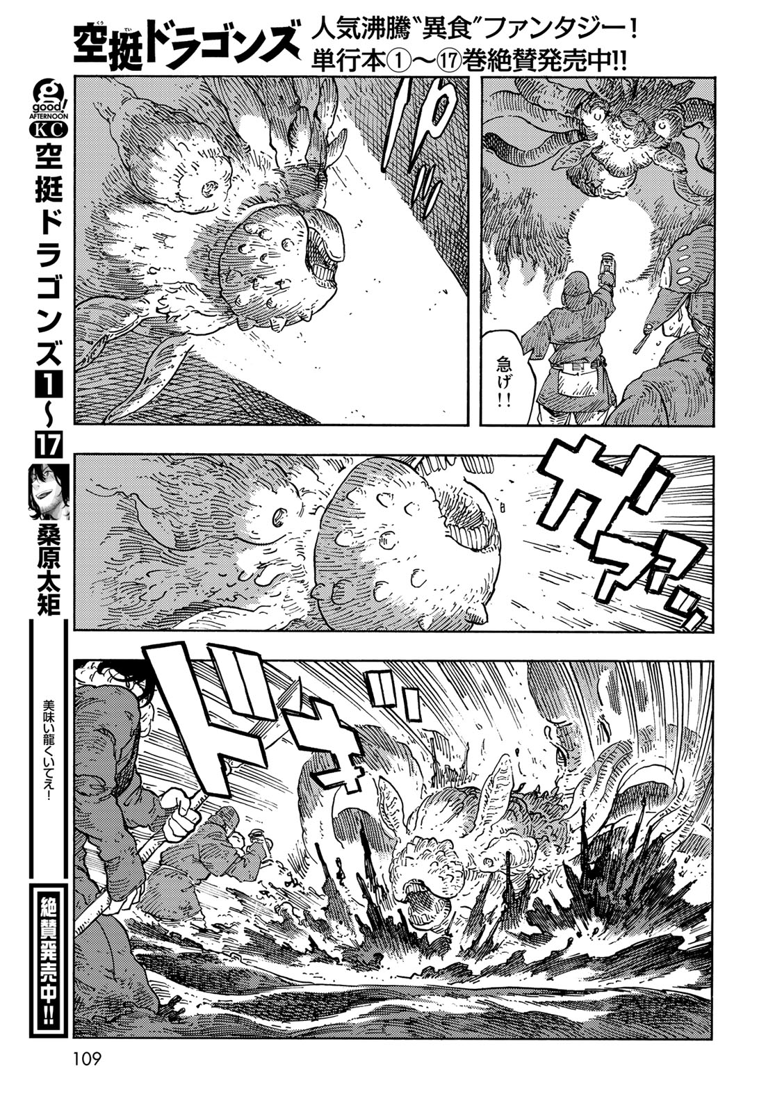 Kuutei Dragons Chapter 95 31ページ