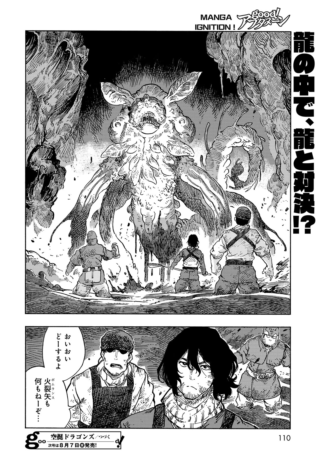 Kuutei Dragons Chapter 95 32ページ