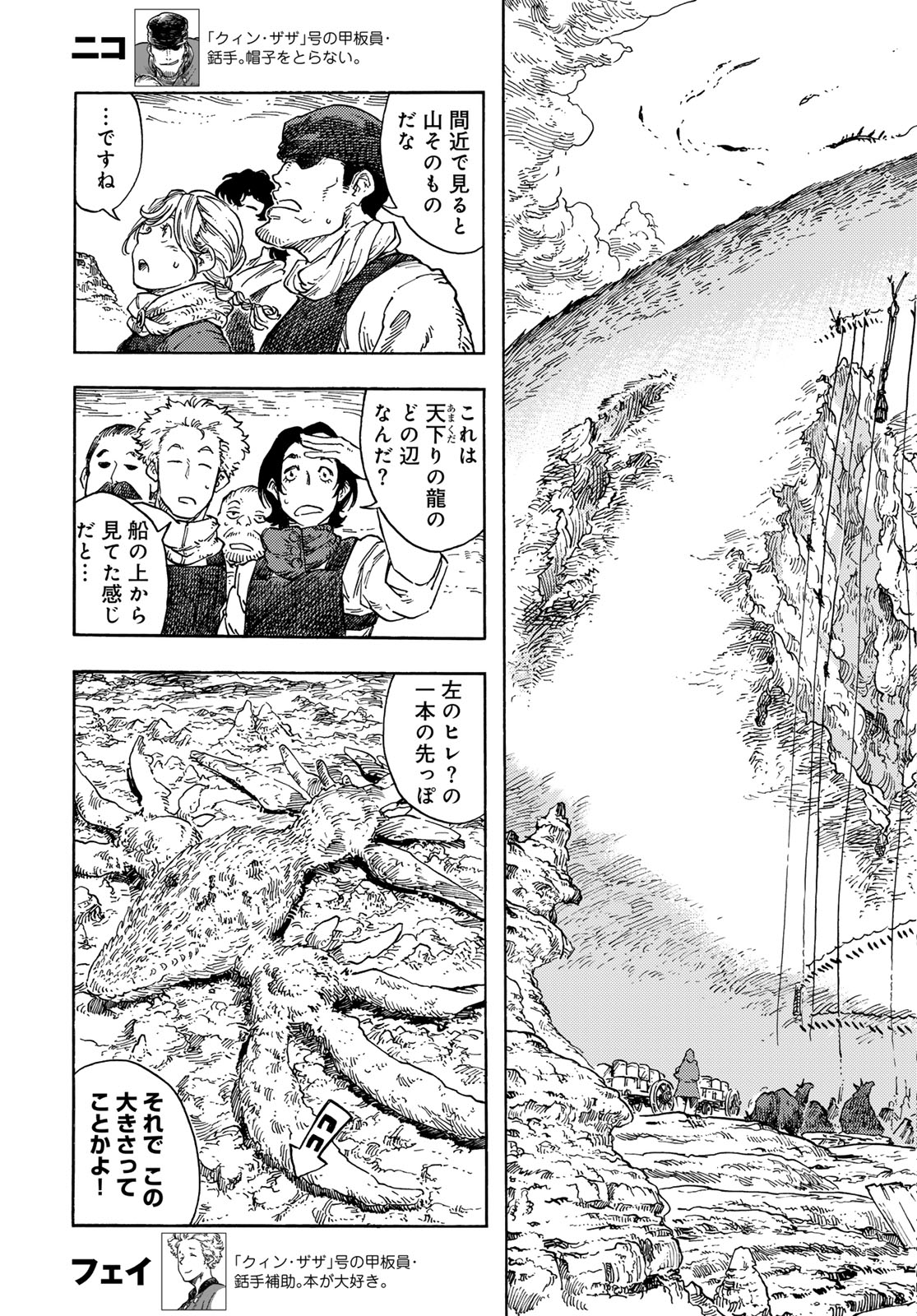 Kuutei Dragons Chapter 95 5ページ