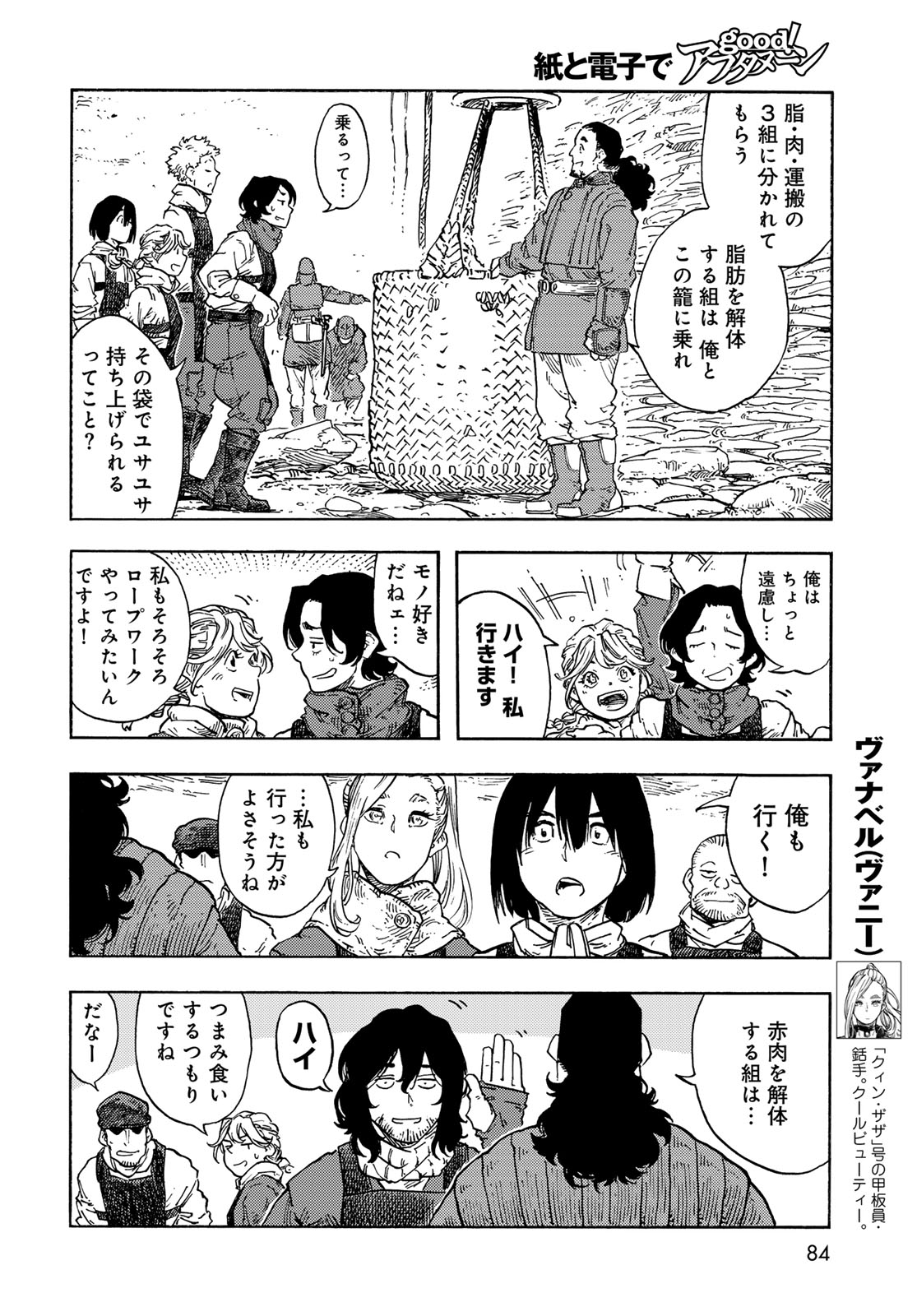 Kuutei Dragons Chapter 95 6ページ