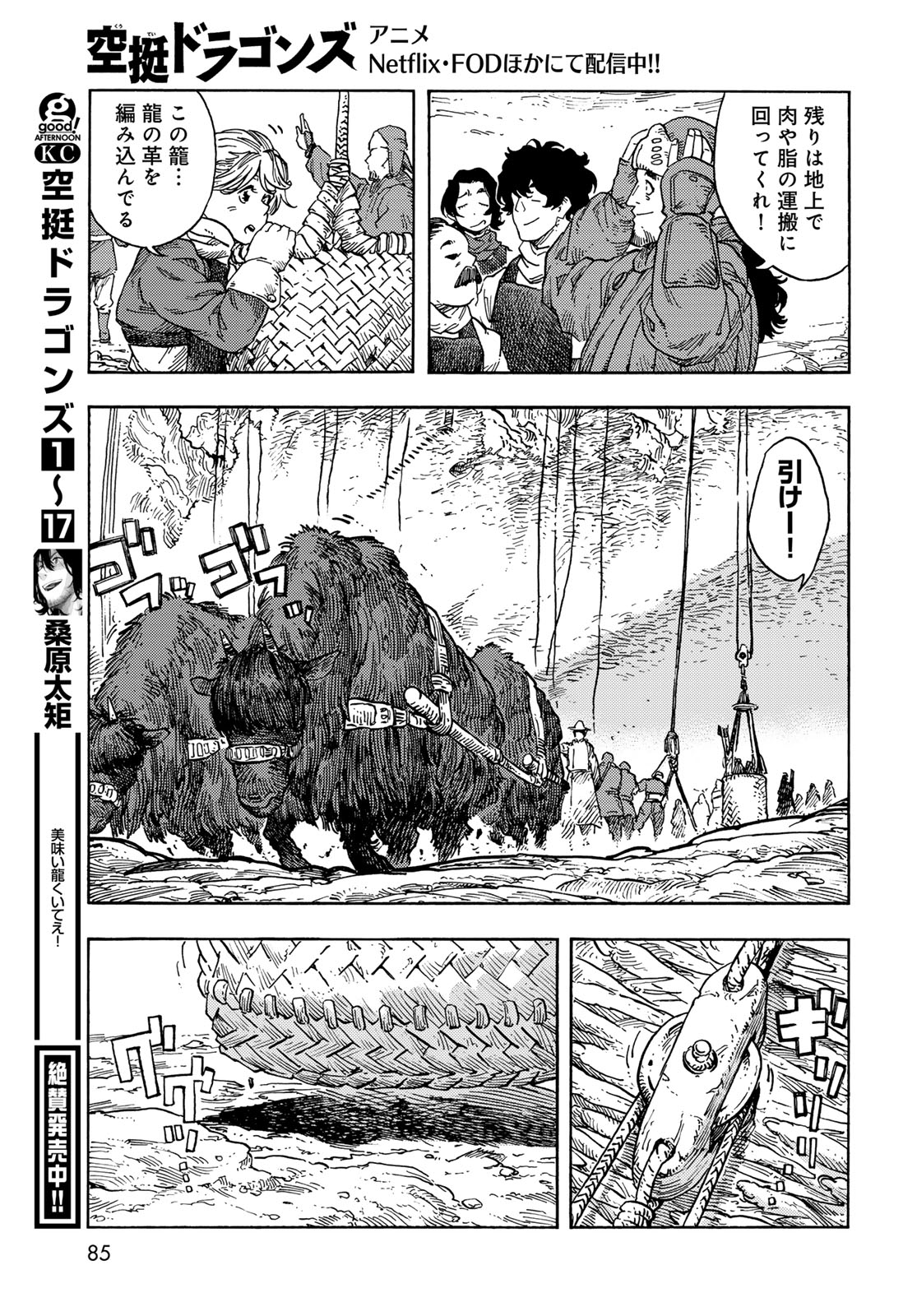 Kuutei Dragons Chapter 95 7ページ