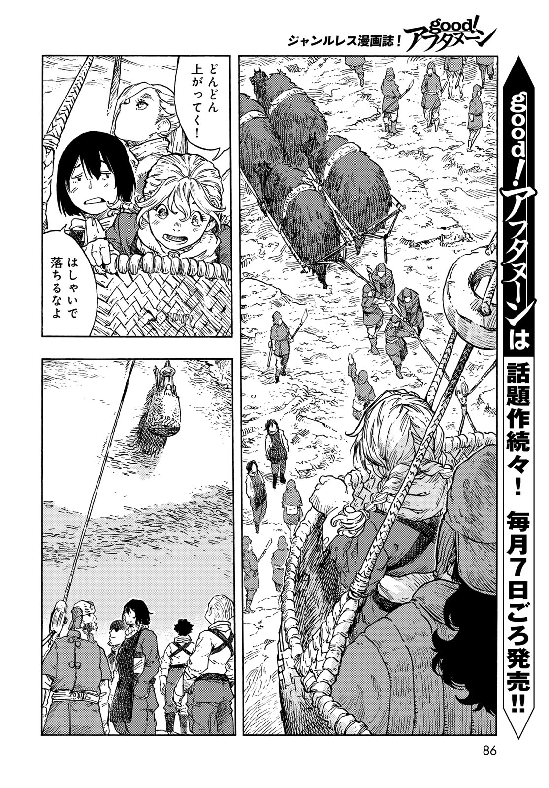Kuutei Dragons Chapter 95 8ページ