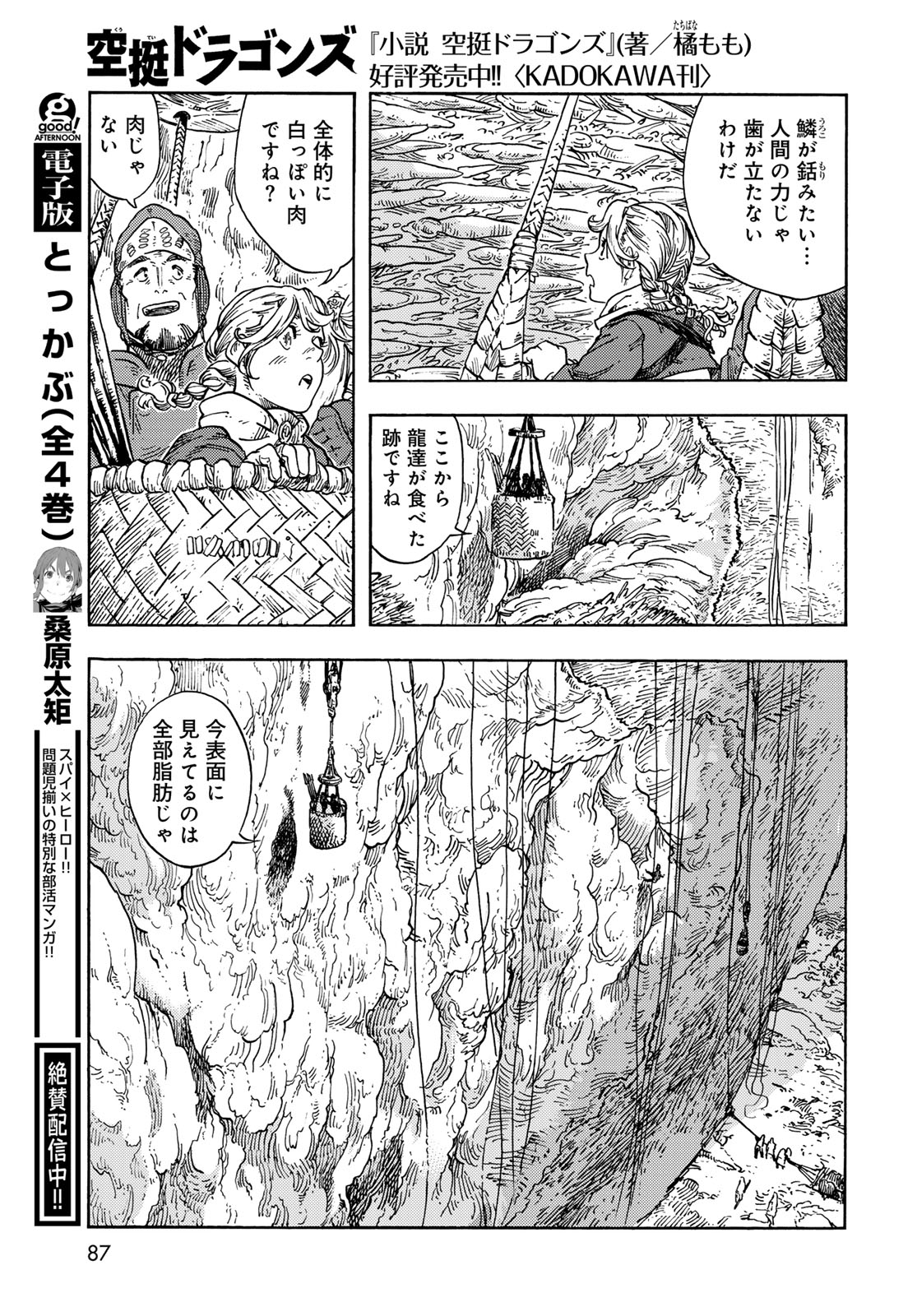 Kuutei Dragons Chapter 95 9ページ