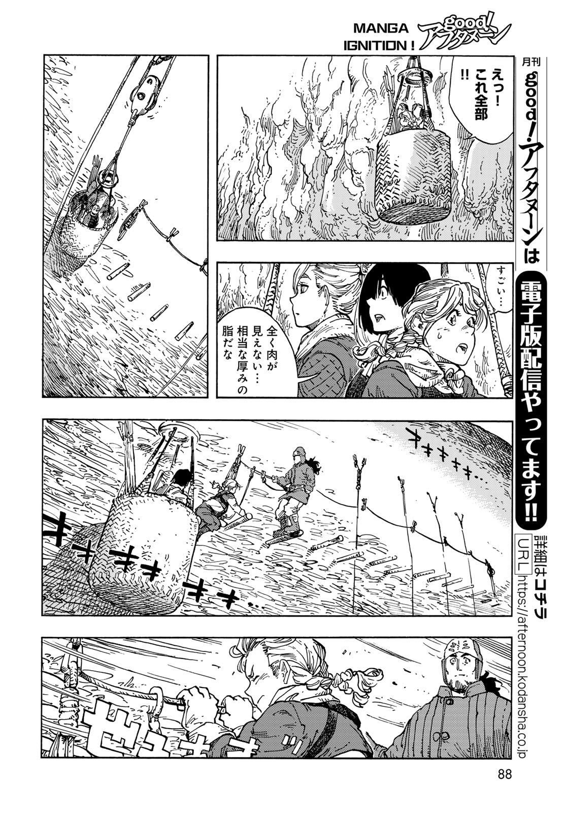 Kuutei Dragons Chapter 95 10ページ