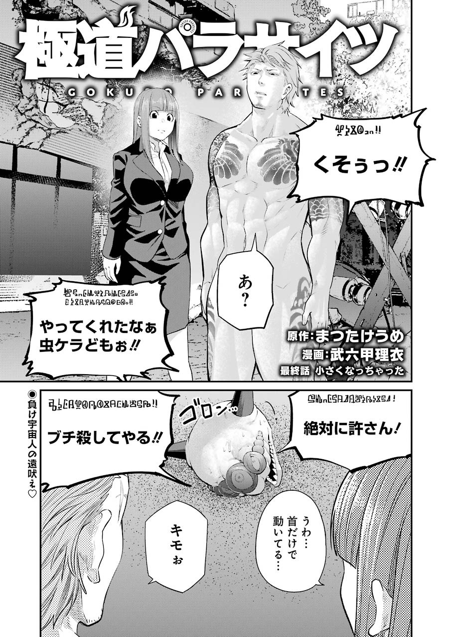Gokudo Kyun Koi Chapter 48 1ページ