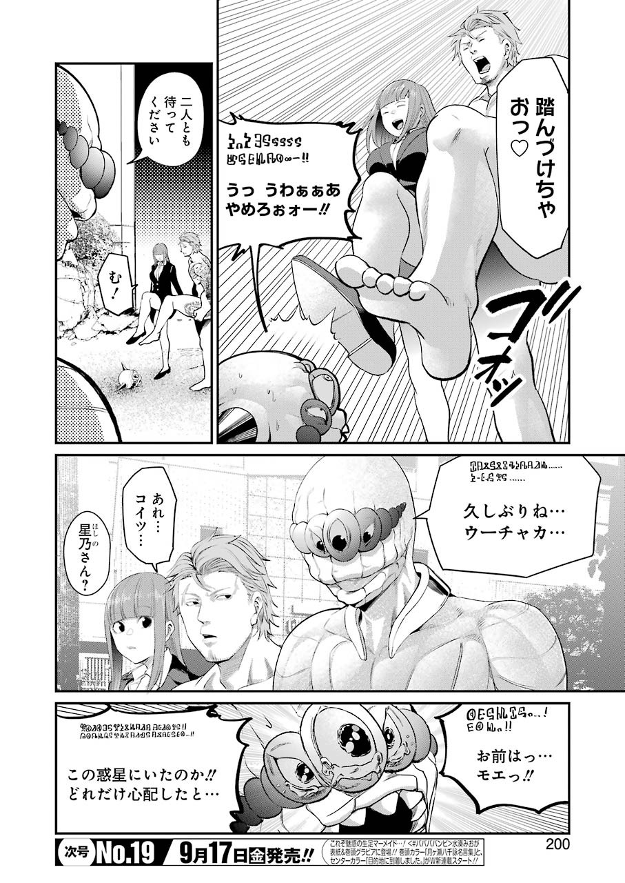 Gokudo Kyun Koi Chapter 48 2ページ