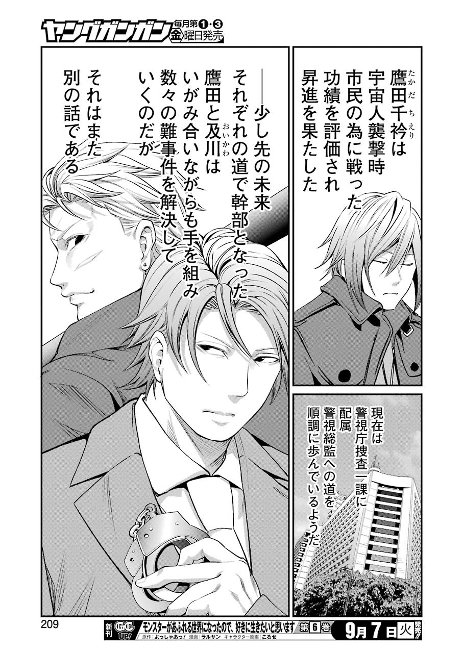 Gokudo Kyun Koi Chapter 48 11ページ