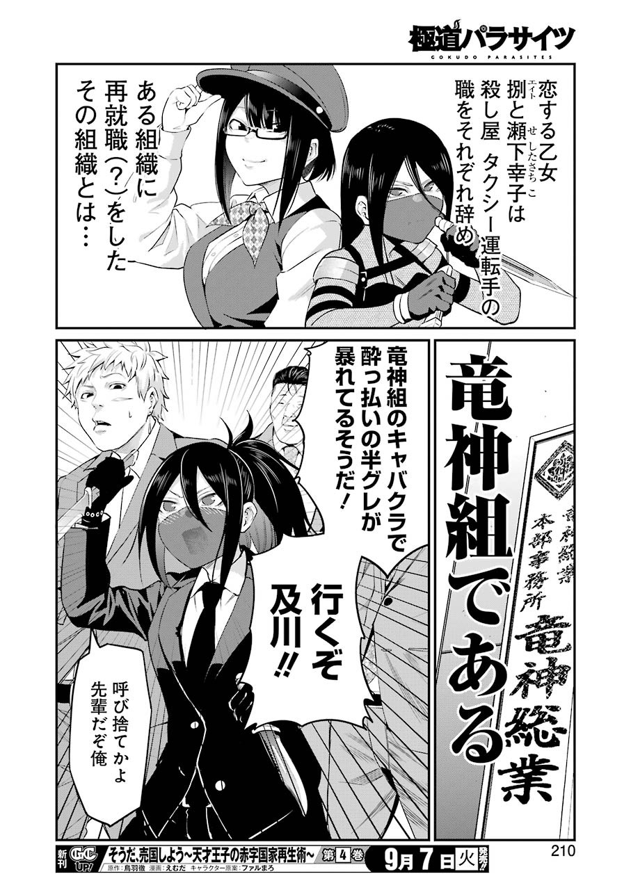 Gokudo Kyun Koi Chapter 48 12ページ