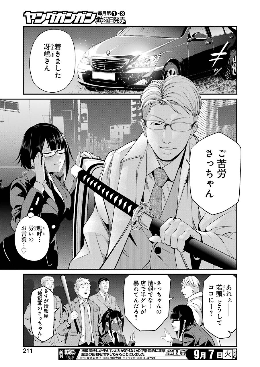 Gokudo Kyun Koi Chapter 48 13ページ