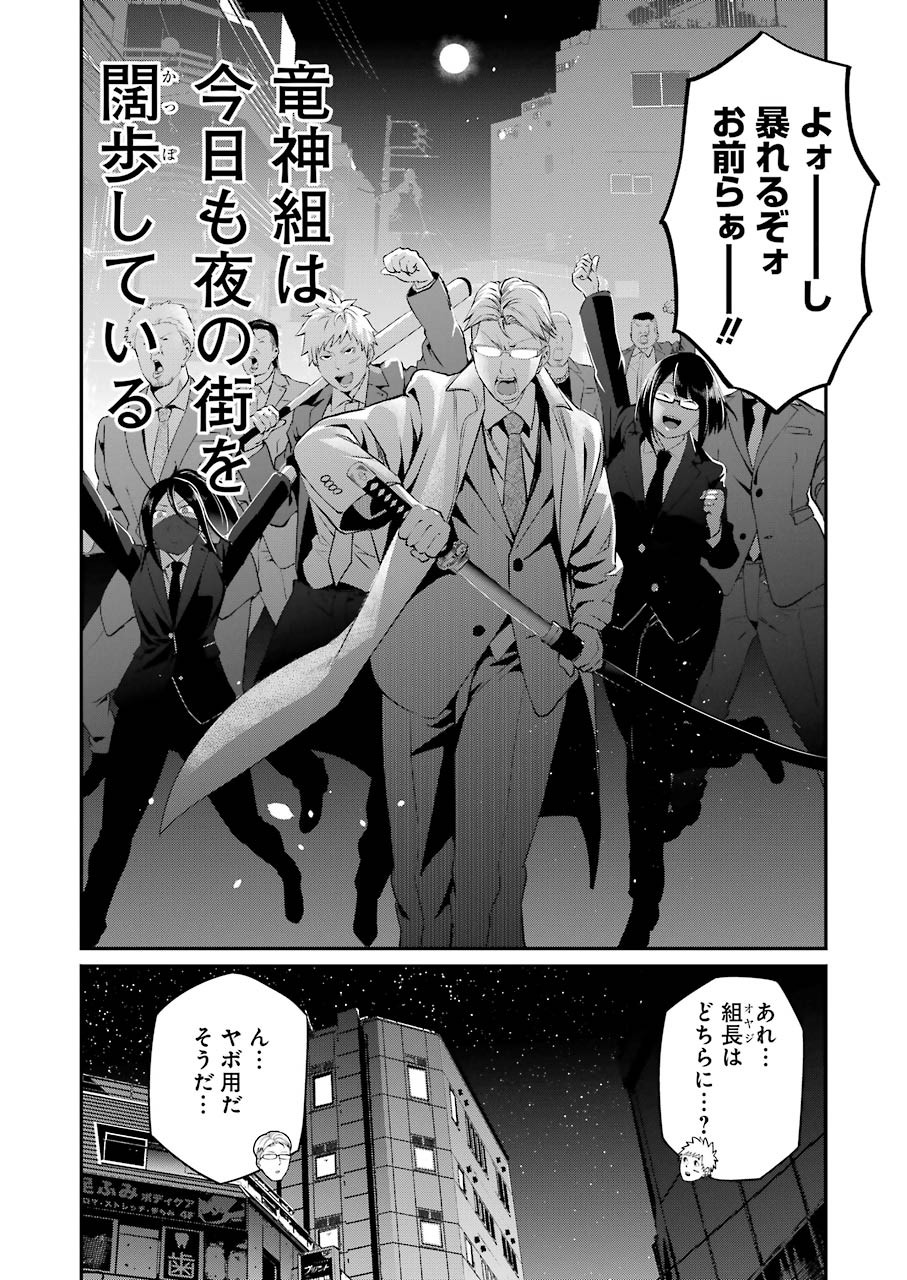 Gokudo Kyun Koi Chapter 48 14ページ