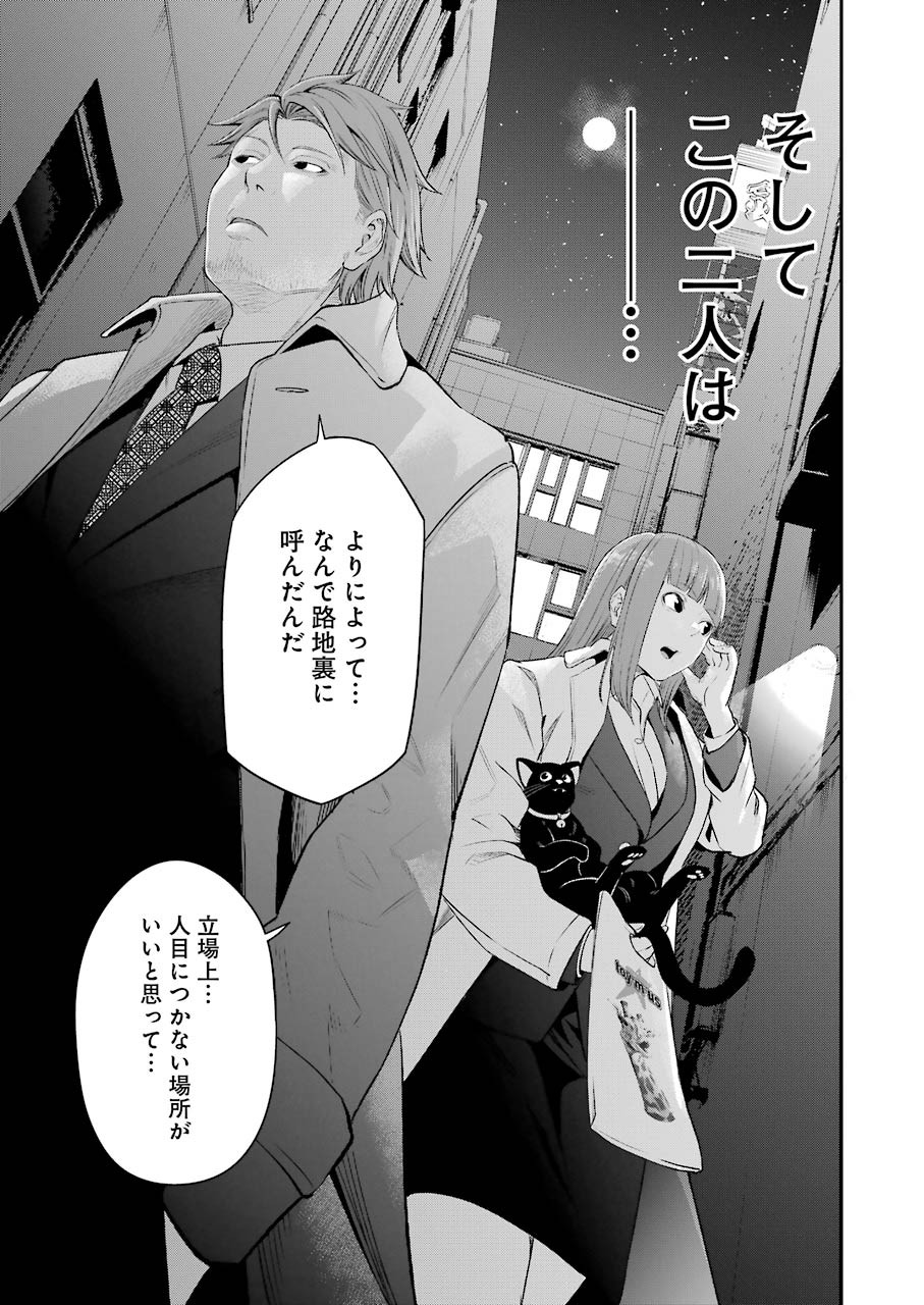 Gokudo Kyun Koi Chapter 48 15ページ