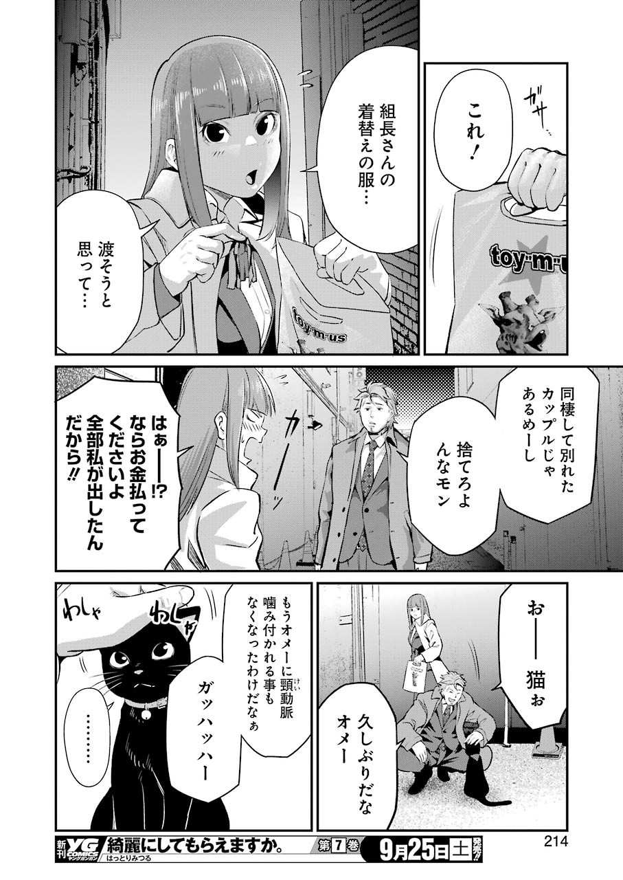 Gokudo Kyun Koi Chapter 48 16ページ