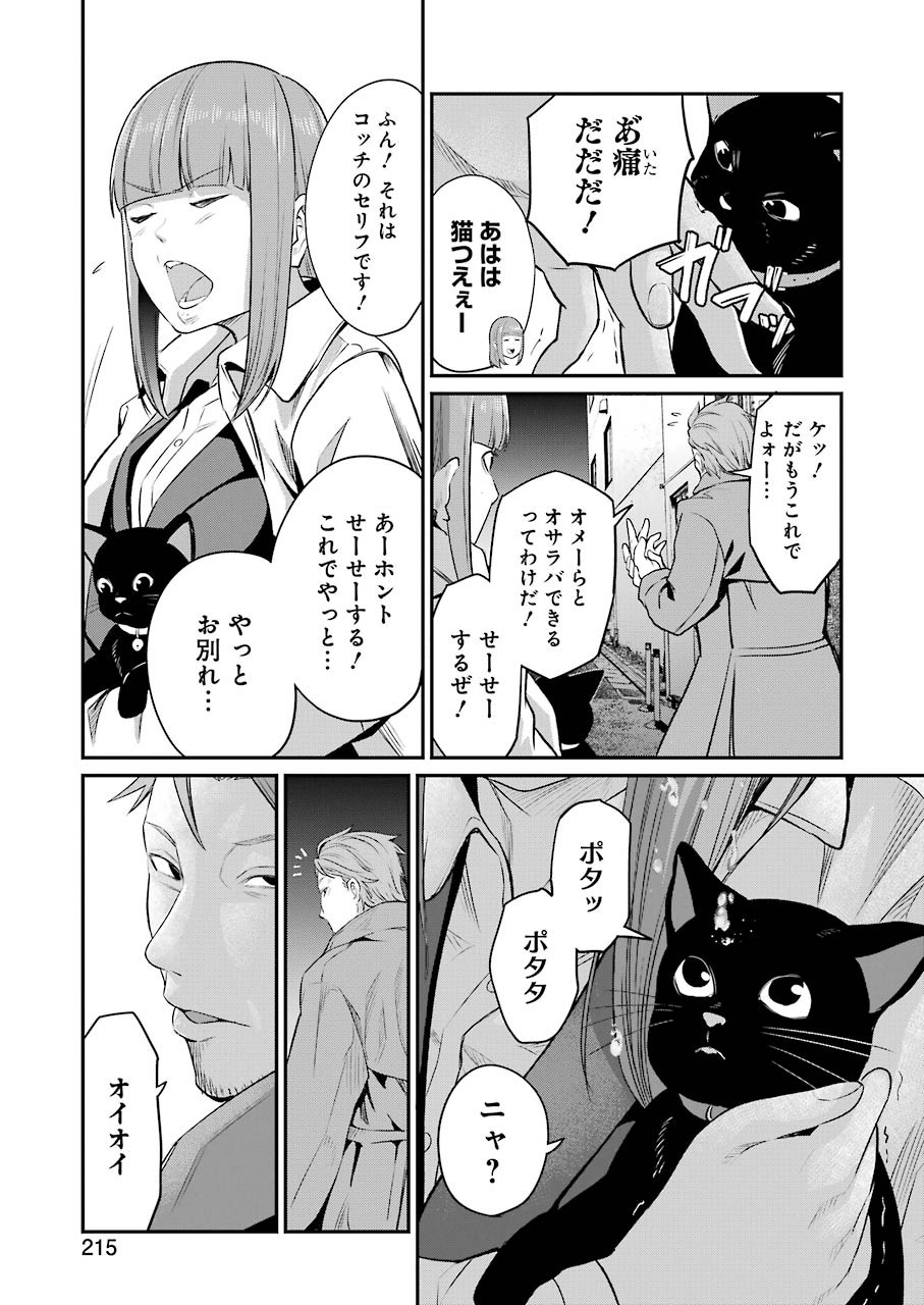 Gokudo Kyun Koi Chapter 48 17ページ