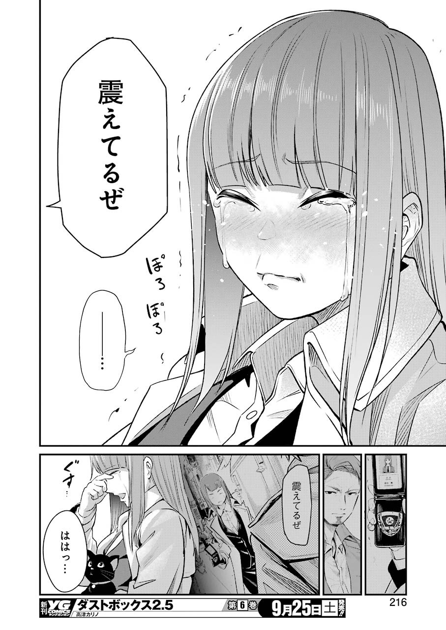 Gokudo Kyun Koi Chapter 48 18ページ