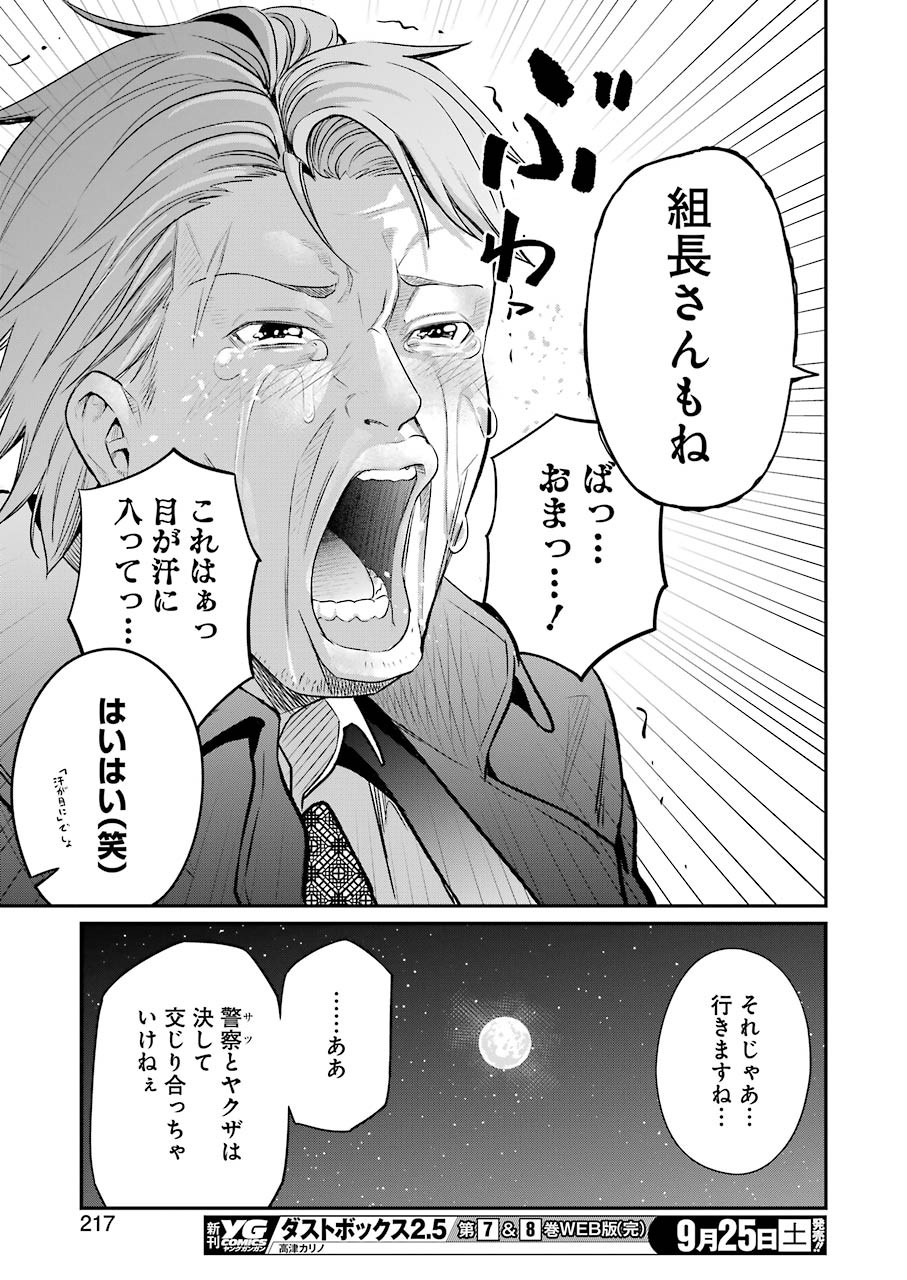 Gokudo Kyun Koi Chapter 48 19ページ