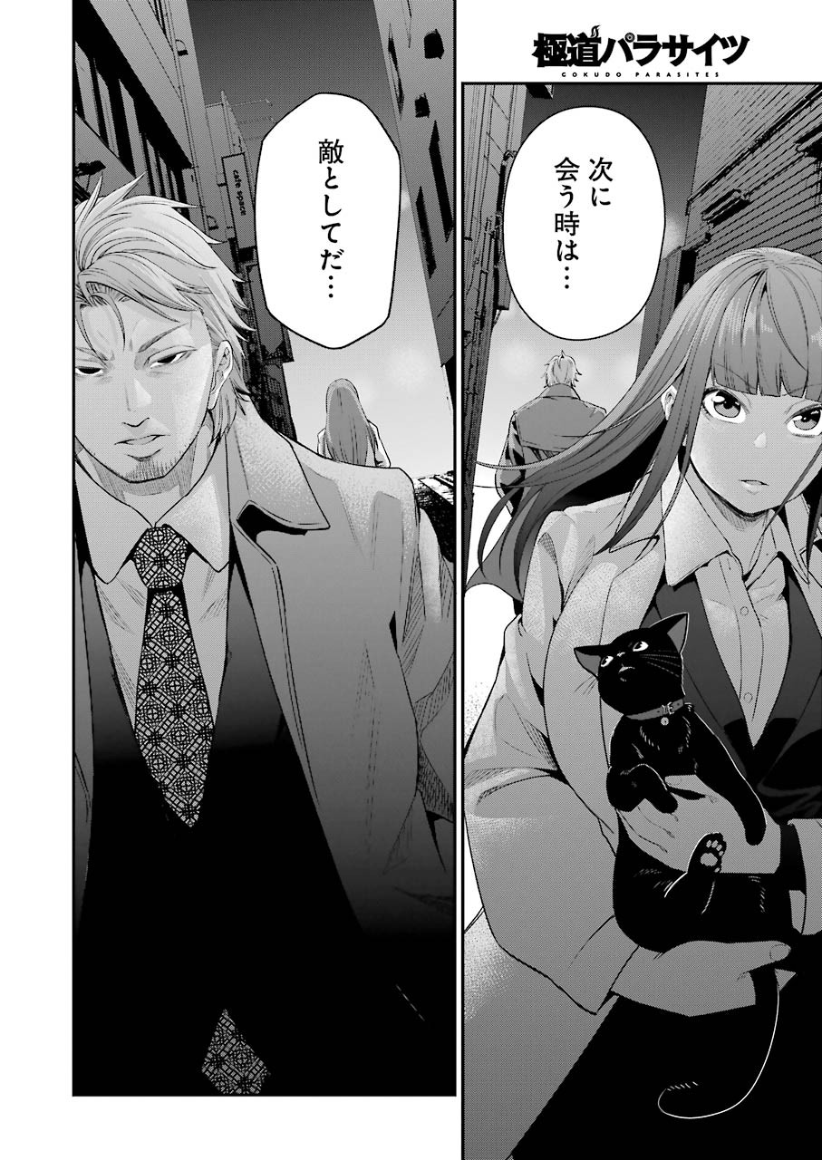 Gokudo Kyun Koi Chapter 48 20ページ