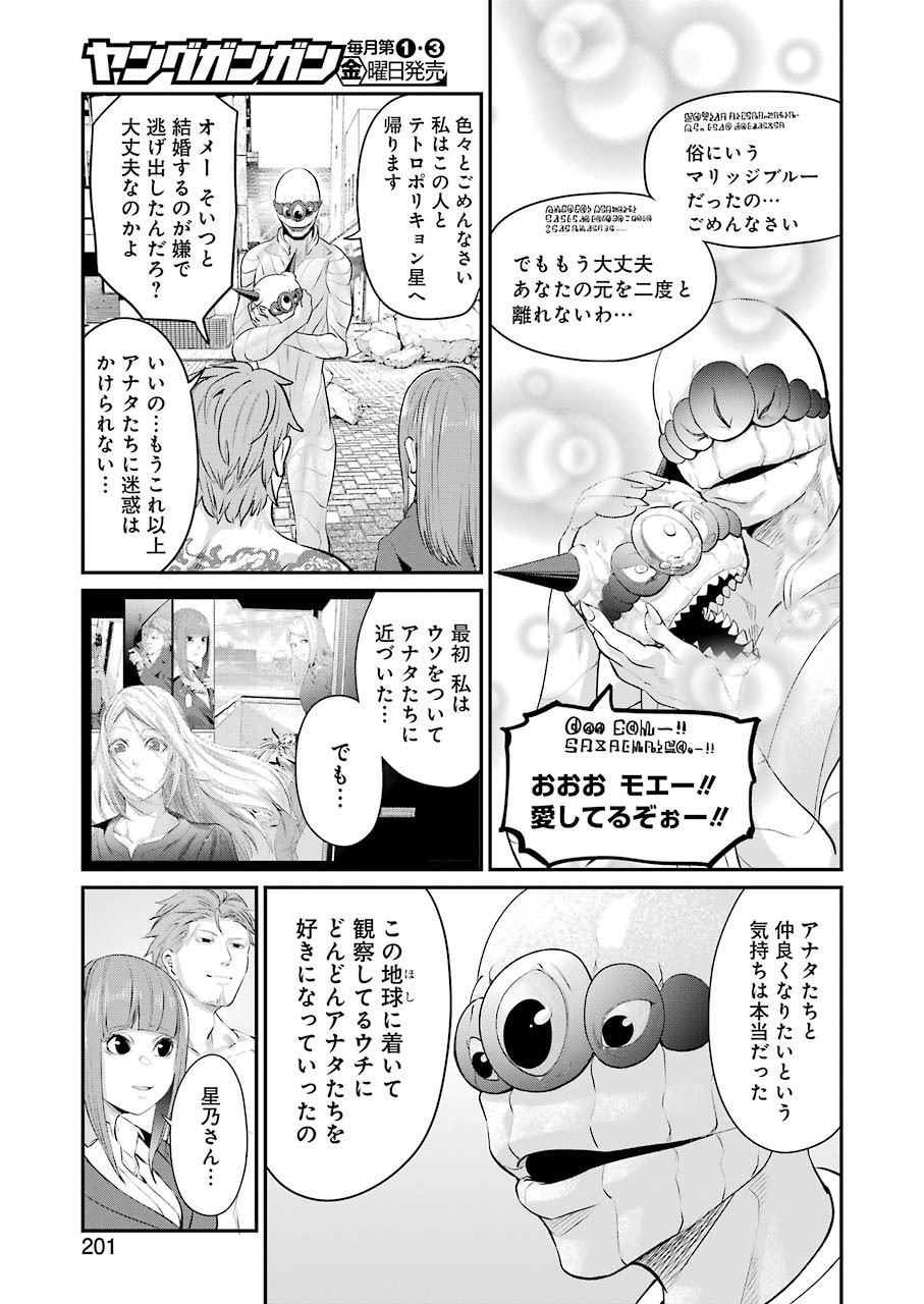 Gokudo Kyun Koi Chapter 48 3ページ