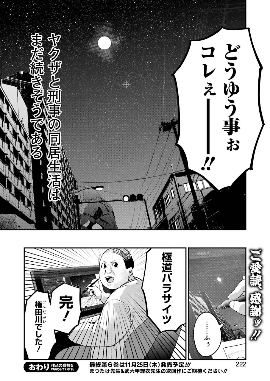 Gokudo Kyun Koi Chapter 48 24ページ