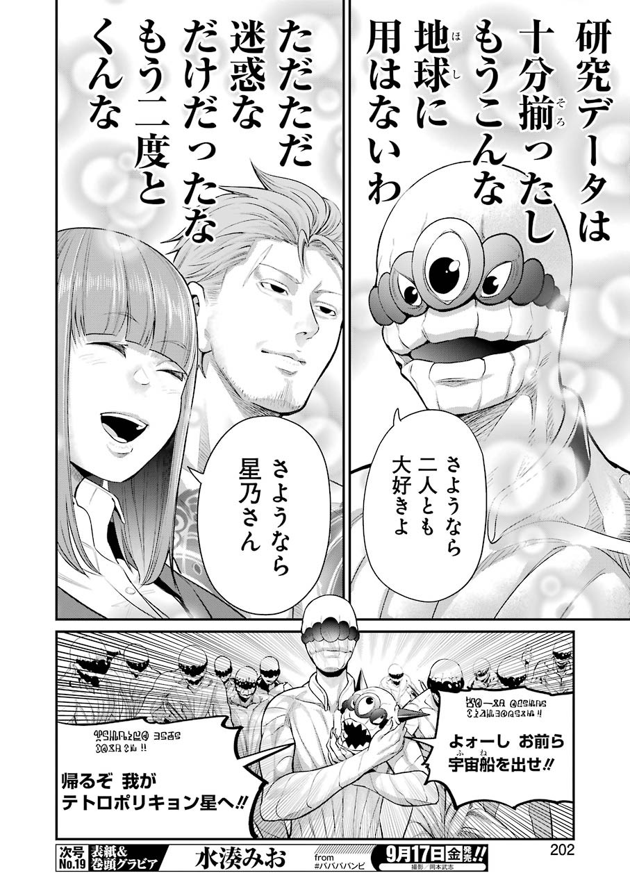 Gokudo Kyun Koi Chapter 48 4ページ