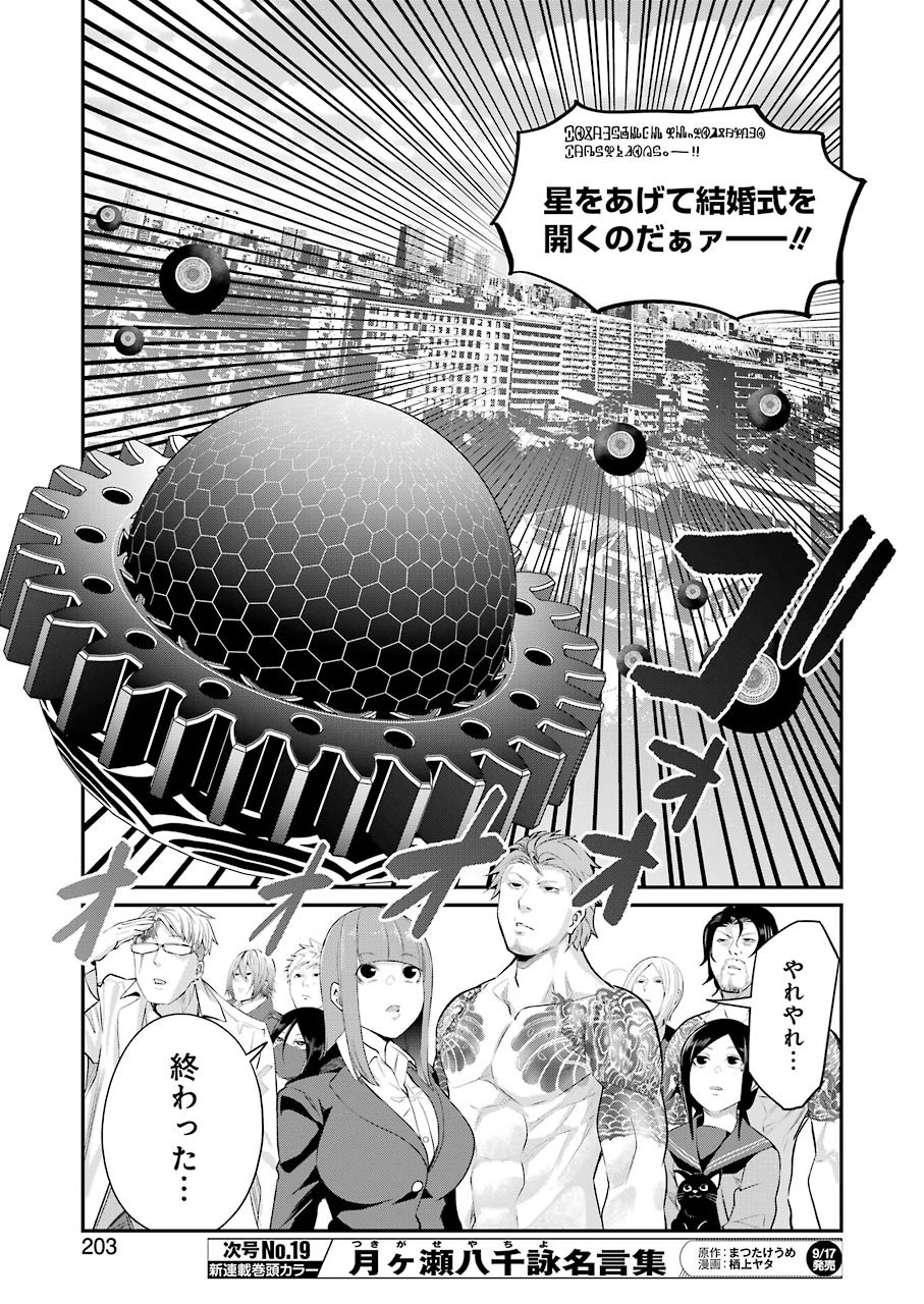 Gokudo Kyun Koi Chapter 48 5ページ