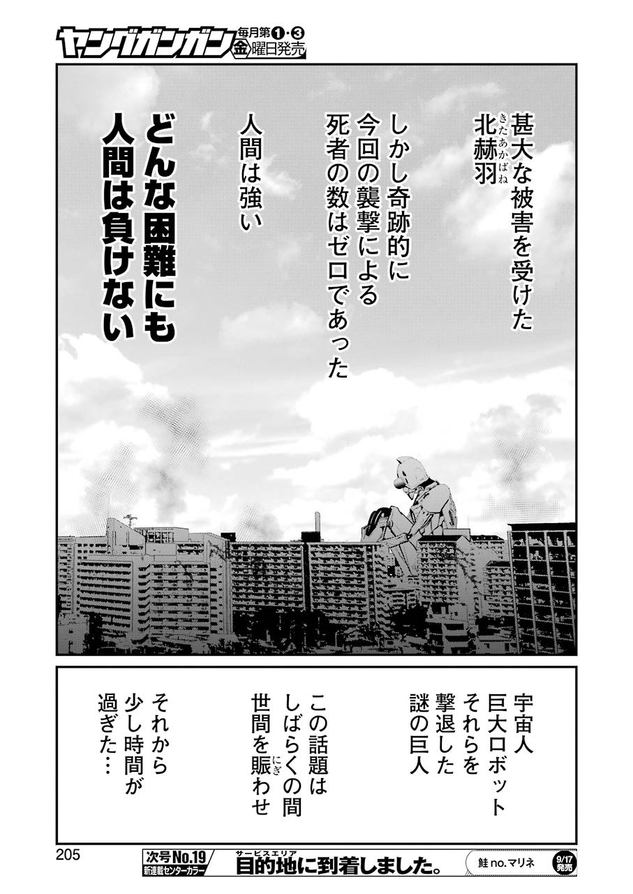 Gokudo Kyun Koi Chapter 48 7ページ