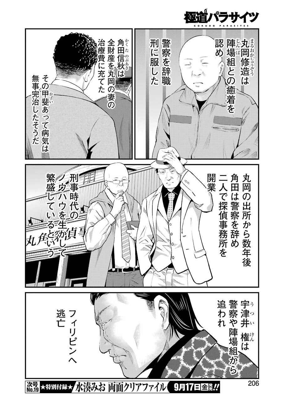 Gokudo Kyun Koi Chapter 48 8ページ