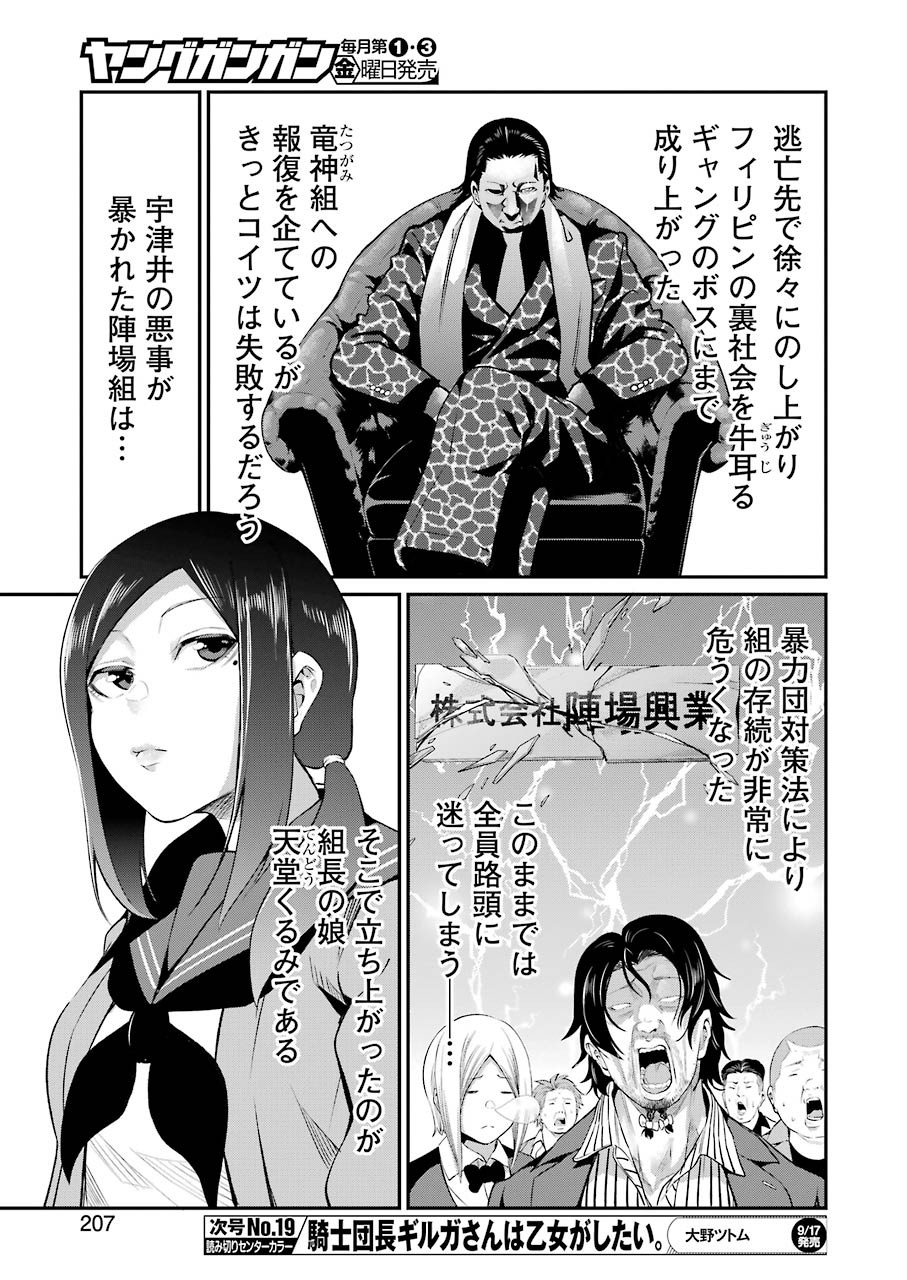 Gokudo Kyun Koi Chapter 48 9ページ
