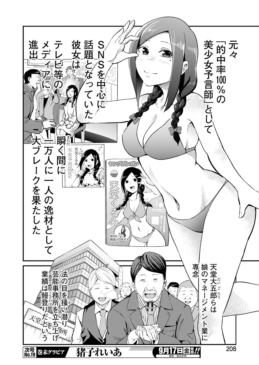Gokudo Kyun Koi Chapter 48 10ページ