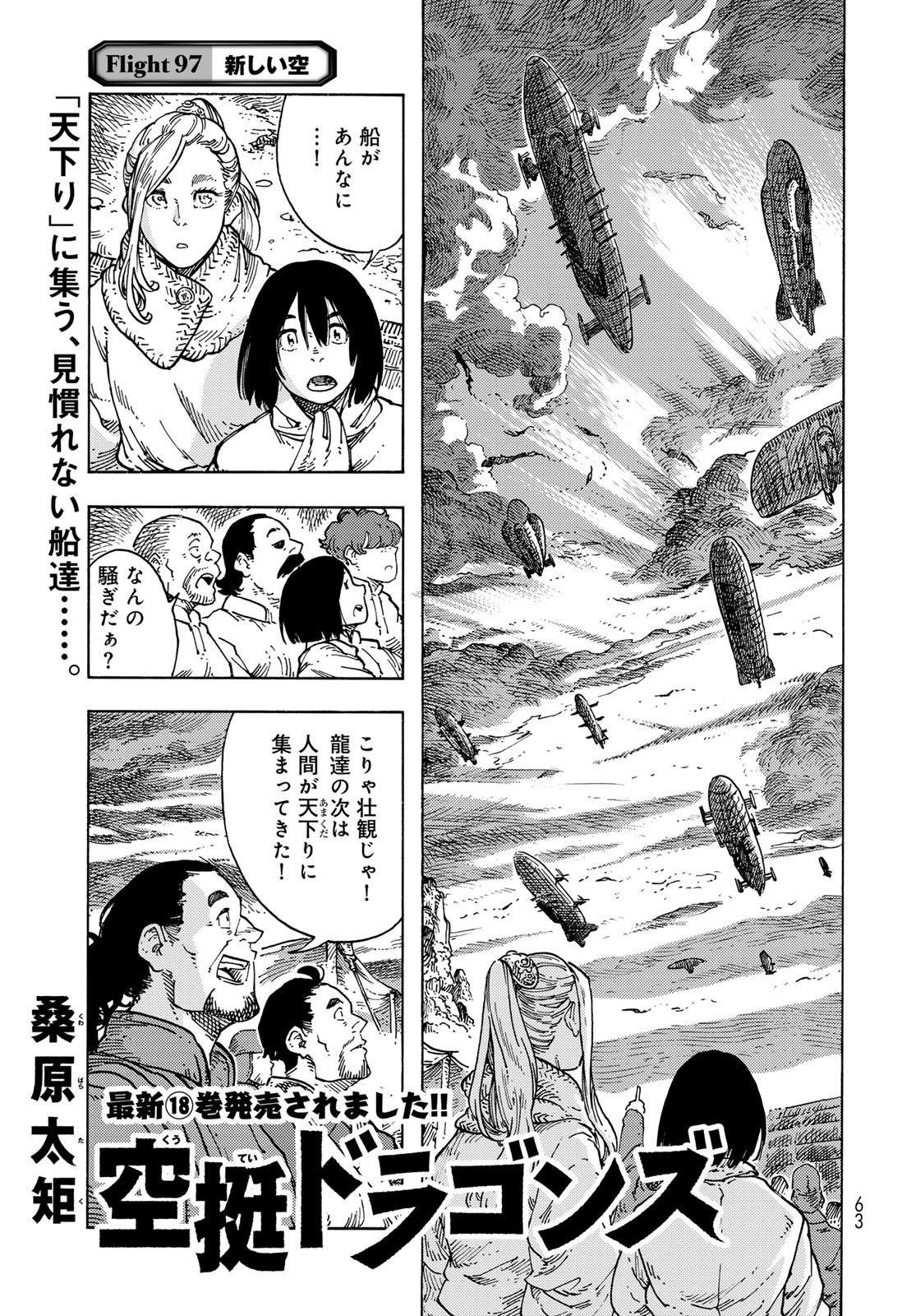 Kuutei Dragons Chapter 97 1ページ