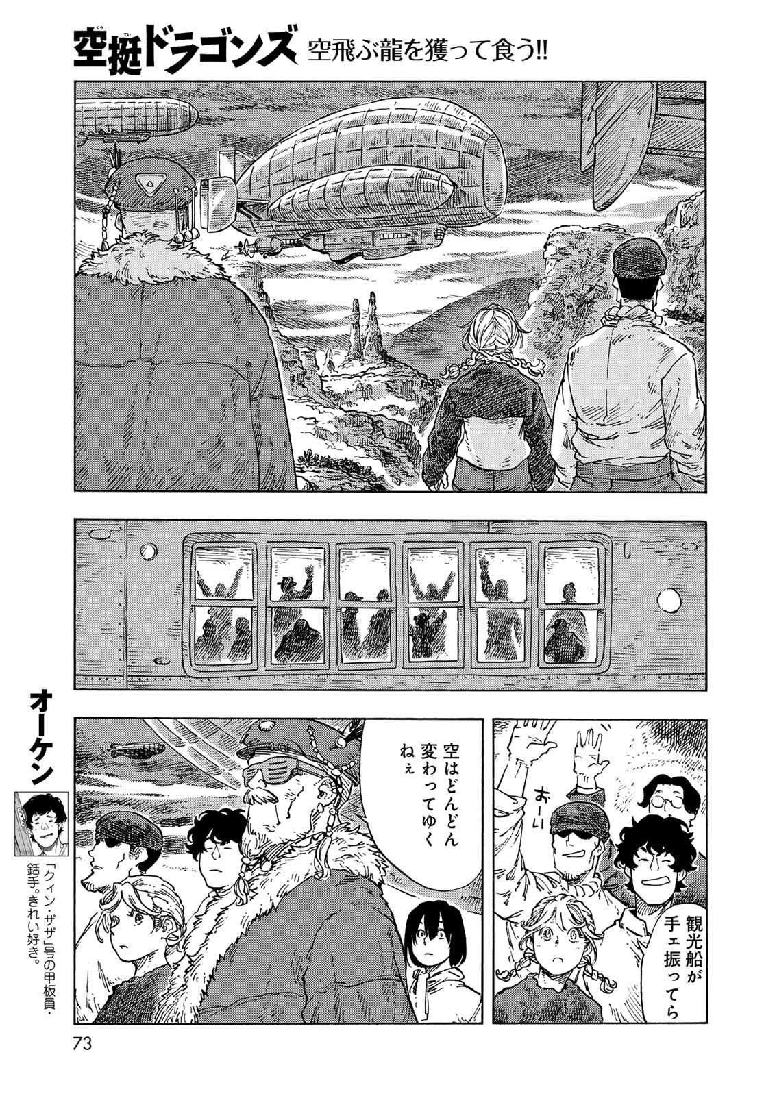 Kuutei Dragons Chapter 97 11ページ